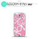 【F03K】【スマホケース/スマホカバー】F03K スマホケース らくらくスマートフォンme F-03K カバー 星 ピンク×白 nk-f03k-1118【メール便送料無料】(2)