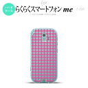 【F03K】【スマホケース/スマホカバー】F03K スマホケース らくらくスマートフォンme F-03K カバー 千鳥柄 ピンククリア nk-f03k-903【メール便送料無料】(2)
