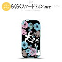 【F03K】【スマホケース/スマホカバー】F03K スマホケース らくらくスマートフォンme ケース イニシャル 亀とハイビスカス 黒 nk-f03k-tp1106ini【メール便送料無料】(2)