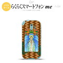 【F03K】【スマホケース/スマホカバー】F03K スマホケース らくらくスマートフォンme F-03K カバー マリア様 ベージュ nk-f03k-tp1502【メール便送料無料】(2)