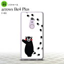 F41B arrows Be4 Plus スマホケース ソフトケース くまモン 足跡 右 白 メンズ レディース nk-f41b-tpkm27