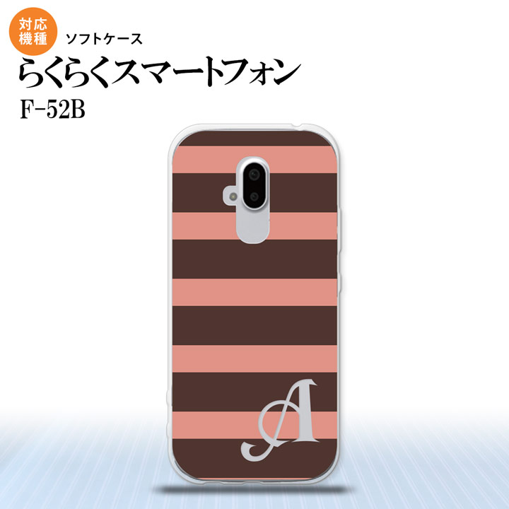 F52B F-52B スマホケース ソフトケース ボーダー 大 茶 ピンク +アルファベット メンズ レディース nk-f52b-tp794i