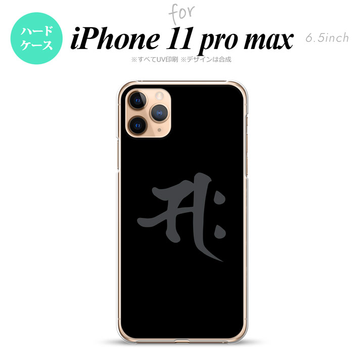 iPhone11ProMax iPhone11pro max X}zP[X n[hP[X  TN  Y fB[X nk-i11pm-580