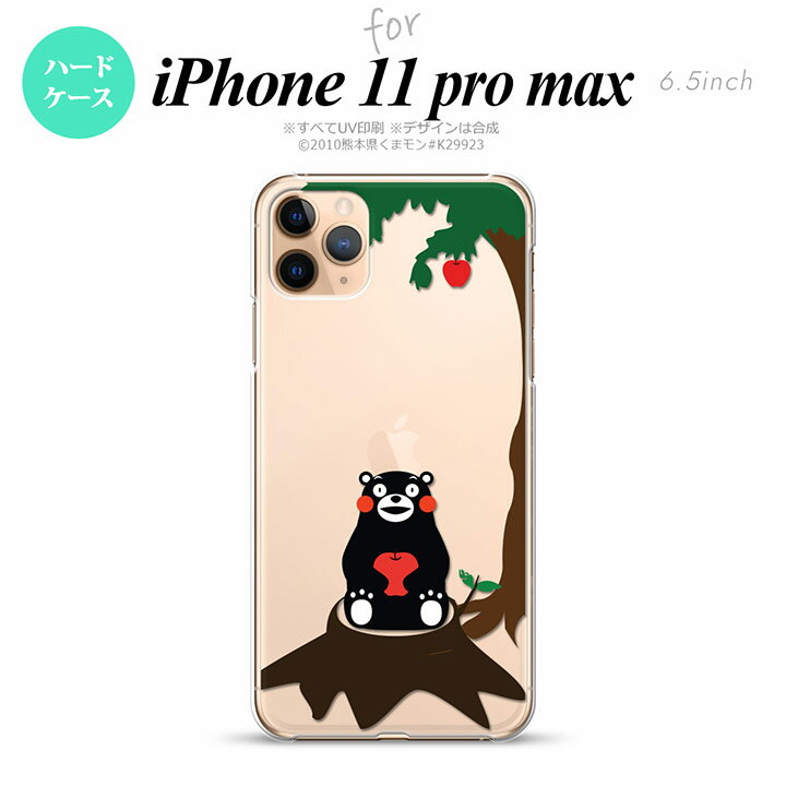iPhone11ProMax iPhone11pro max スマホケース ハードケース くまモン リンゴ 茶 メンズ レディース nk-i11pm-km02