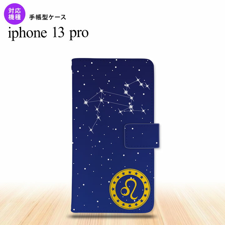 iPhone13 Pro iPhone13Pro 手帳型スマホケース カバー 星座 しし座 iPhone13 Pro専用 nk-004s-i13p-dr845
