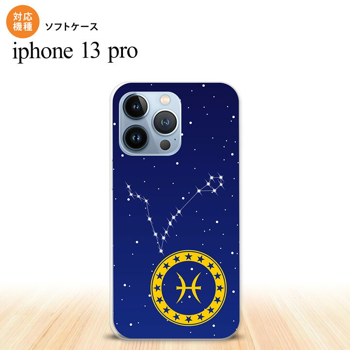 iPhone13 Pro iPhone13Pro ケース ソフトケース 星座 うお座 iPhone13Pro専用 nk-i13p-tp853