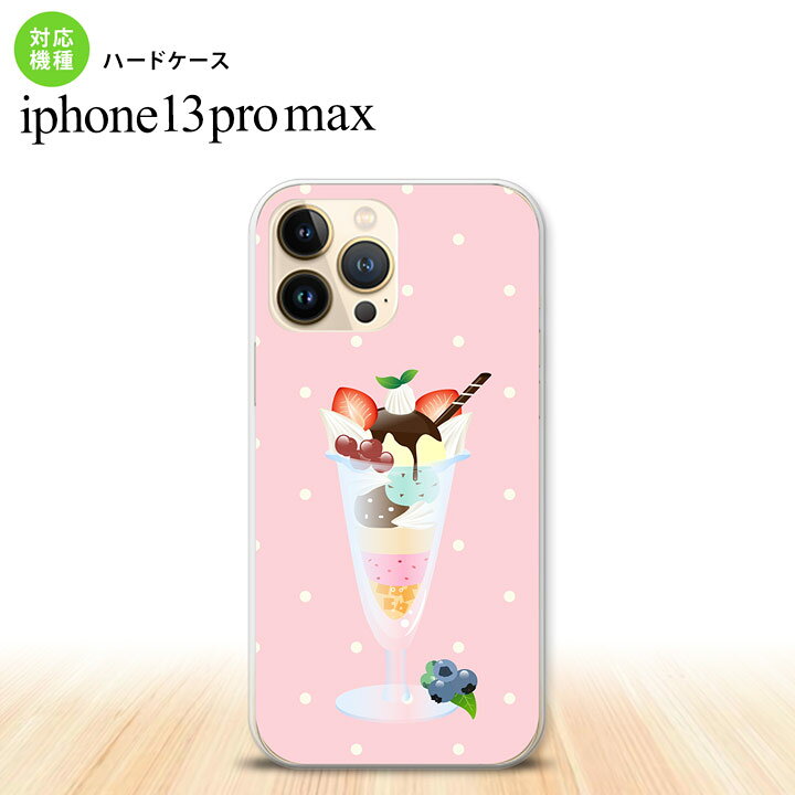 iPhone13ProMax iPhone13 Pro Max ケース ハードケース スイーツ パフェ ピンク iPhone13 プロ マックス 6.7インチ おしゃれ かわいい メンズ レディース キッズ デザインたくさん nk-i13pm-663