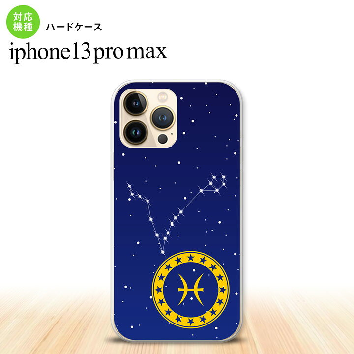 iPhone13ProMax iPhone13 Pro Max ケース ハードケース 星座 うお座 iPhone13 プロ マックス 6.7インチ おしゃれ かわいい メンズ レディース キッズ デザインたくさん nk-i13pm-853