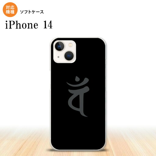 iPhone14 iPhone14 スマホケース 背面ケースソフトケース 梵字 バン 黒 2022年 9月発売 nk-i14-tp582 iPhone14 iPhone14 スマホケース 背面ケースソフトケース 梵字 バン 黒 2022年 9月発売 nk-i14-tp582