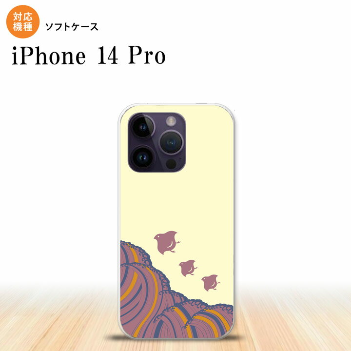iPhone14 Pro iPhone14 Pro スマホケース 背面ケースソフトケース 波鳥 黄 2022年 9月発売 nk-i14p-tp1733