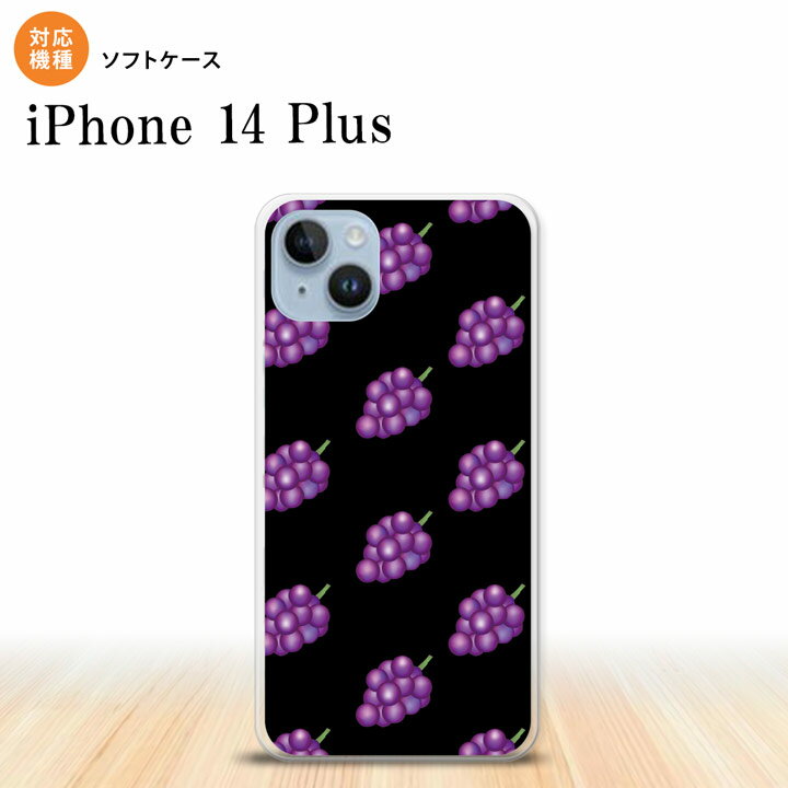 iPhone14 plsu iPhone14 plsu スマホケース 背面ケースソフトケース ぶどう グレープ 黒 2022年 10月発売 nk-i14pl-tp183