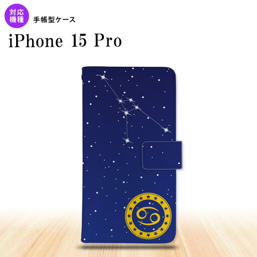 iPhone15 Pro iPhone15 Pro 手帳型スマホケース カバー 星座 かに座 2023年 9月発売 nk-004s-i15p-dr844 iPhone15 Pro iPhone15 Pro 手帳型スマホケース カバー 星座 かに座 2023年 9月発売 nk-004s-i15p-dr844