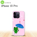 iPhone15 Pro iPhone15 Pro スマホケース 背面ケース ハードケース 傘 カエル ピンク 2023年 9月発売 nk-i15p-677