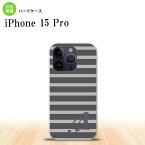 iPhone15 Pro iPhone15 Pro スマホケース 背面ケース ハードケース ボーダー グレー +アルファベット 2023年 9月発売 nk-i15p-704i