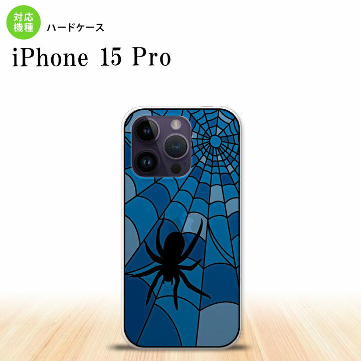 iPhone15 Pro iPhone15 Pro 背面ケース カバー ステンドグラス風 おしゃれ 蜘蛛の巣 A ブルー ステンドグラス風 2023年 9月発売 nk-i15p-sg26