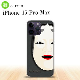 iPhone15 Pro Max iPhone15 Pro Max スマホケース 背面ケース ハードケース 能面 小面 黒 2023年 9月発売 nk-i15pm-1041