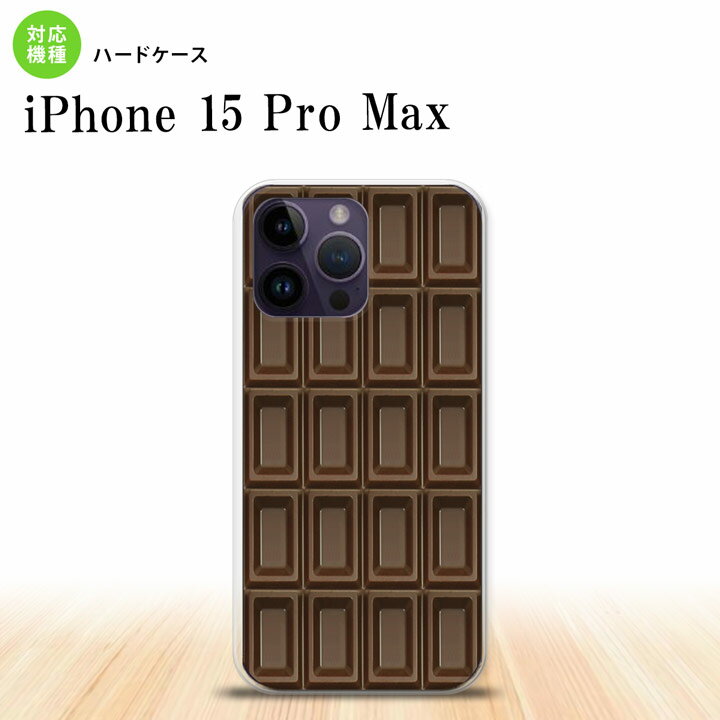 iPhone15 Pro Max iPhone15 Pro Max スマホケース 背面ケース ハードケース チョコ ビター 茶 2023年 9月発売 nk-i15pm-736