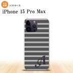 iPhone15 Pro Max iPhone15 Pro Max スマホケース 背面ケースソフトケース ボーダー グレー +アルファベット 2023年 9月発売 nk-i15pm-tp704i