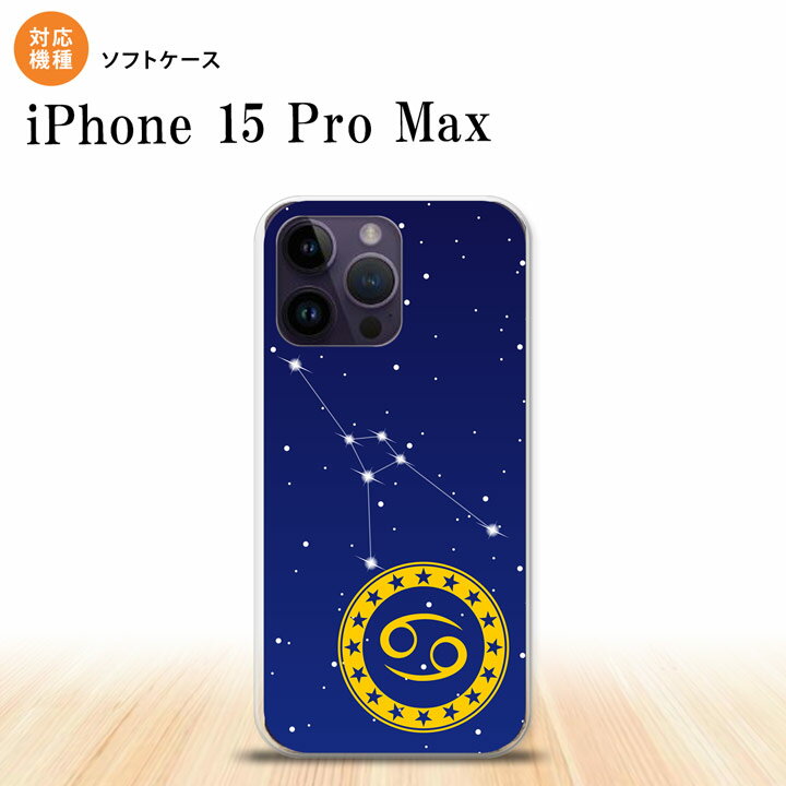 iPhone15 Pro Max iPhone15 Pro Max スマホケース 背面ケースソフトケース 星座 かに座 2023年 9月発売 nk-i15pm-tp844