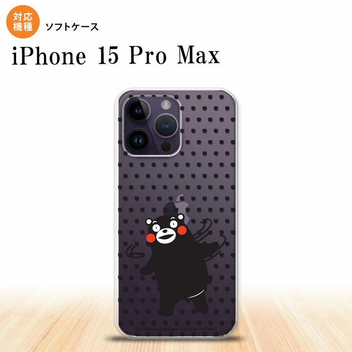 iPhone15 Pro Max iPhone15 Pro Max スマホケース 背面ケースソフトケース くまモン 振り向き ブラック 2023年 9月発売 nk-i15pm-tpkm07