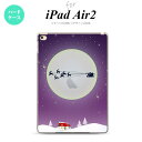 y[ z iPad Air2 P[X ^ubgP[X ACpbh GA[2 Jo[ GA[ 2 iPad Air 2 P[X Jo[ ACpbh GA[ 2 NX}X  nk-ipadair2-1004y[ւőz