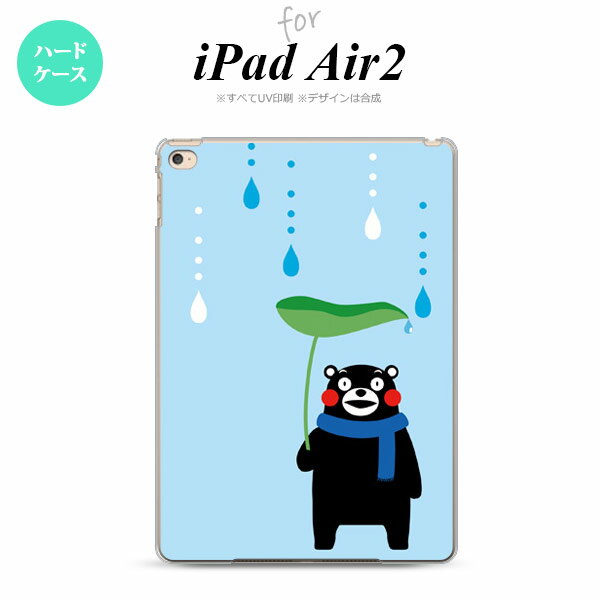 【メール便 送料無料】 iPad Air2 くまモン ケース タブレットケース アイパッド エアー2 かわいいカバー アイパッド エアー 2 梅雨B nk-ipadair2-km07