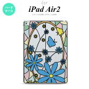 【メール便 送料無料】 iPad Air2 ケース タブレットケース アイパッド エアー2 iPad Air 2 スマホケース カバー アイパッド エアー 2 ガーベラ ブルー ステンドグラス風 おしゃれ nk-ipadair2-sg02