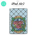 【メール便 送料無料】 iPad Air2 ケース タブレットケース アイパッド エアー2 iPad Air 2 スマホケース カバー アイパッド エアー 2 蓮 ブルー ステンドグラス風 おしゃれ nk-ipadair2-sg42