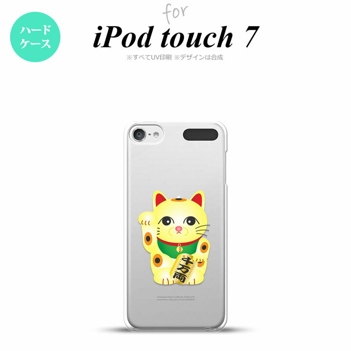 iPod touch 第7世代 ケース 第6世代 ハードケース 招き猫 千万両 黄 nk-ipod7-142 1