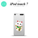 iPod touch 第7世代 ケース 第6世代 ハードケース 招き猫 恋愛 白 nk-ipod7-143