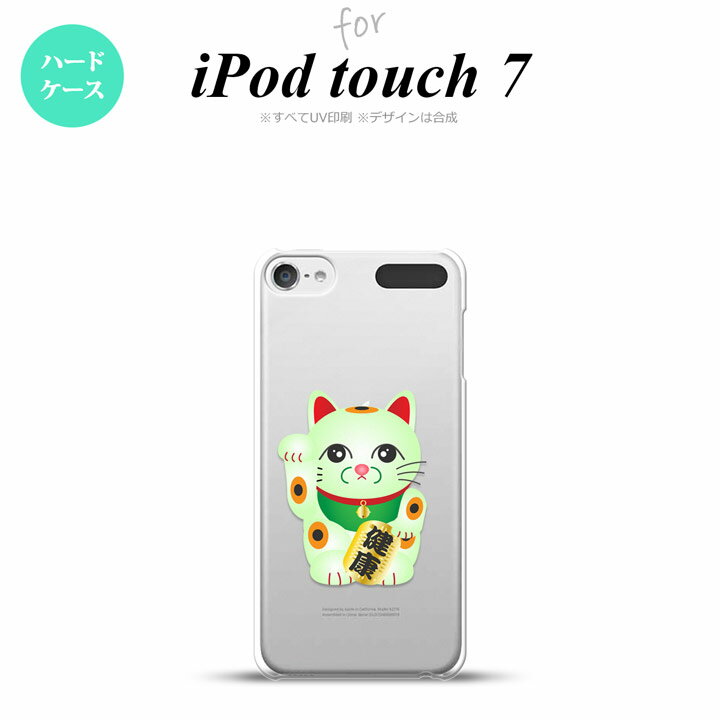 iPod touch 第7世代 ケース 第6世代 ハードケース 招き猫 健康 緑 nk-ipod7-149