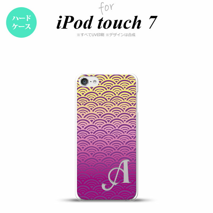 iPod touch 第7世代 ケース 第6世代 ハードケース 青海波 紫 黄 +アルファベット nk-ipod7-1711i