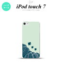 iPod touch 第7世代 ケース 第6世代 ハードケース 波鳥 緑 nk-ipod7-1732