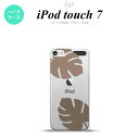 iPod touch 第7世代 ケース 第6世代 ハードケース モンステラ クリア 茶 nk-ipod7-456