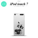 iPod touch 第7世代 ケース 第6世代 ハードケース 蓮と亀 クリア 黒 nk-ipod7-504