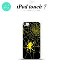 iPod touch 第7世代 ケース 第6世代 ハードケース 蜘蛛 巣 B 黄 nk-ipod7-940