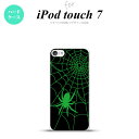iPod touch 第7世代 ケース 第6世代 ハードケース 蜘蛛 巣 B 緑 nk-ipod7-942