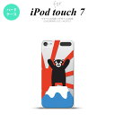 iPod touch 第7世代 ケース 第6世代 ハードケース くまモン 富士山 天晴れ nk-ipod7-km34