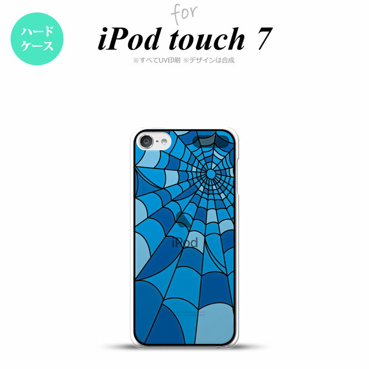 iPod touch 第7世代 第6世代 背面ケース カバー ステンドグラス風 蜘蛛の巣 A ブルー ステンドグラス風 nk-ipod7-sg22