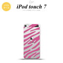iPod touch 第7世代 ケース 第6世代 ソフトケース ゼブラ ピンク nk-ipod7-tp022
