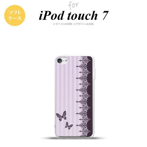 iPod touch 第7世代 ケース 第6世代 ソフトケース バタフライ 蝶 レース 紫 nk-ipod7-tp1282 iPod touch 第7世代 ケース 第6世代 ソフトケース バタフライ 蝶 レース 紫 nk-ipod7-tp1282