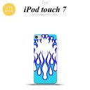 iPod touch 第7世代 ケース 第6世代 ソフトケース ファイヤー 炎 白 青 nk-ipod7-tp1308