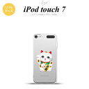 iPod touch 第7世代 ケース 第6世代 ソフトケース 招き猫 子宝 白 nk-ipod7-tp141