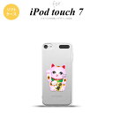 iPod touch 第7世代 ケース 第6世代 ソフトケース 招き猫 子宝 ピンク nk-ipod7-tp147