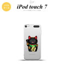 iPod touch 第7世代 ケース 第6世代 ソフトケース 招き猫 千万両 黒 nk-ipod7-tp148