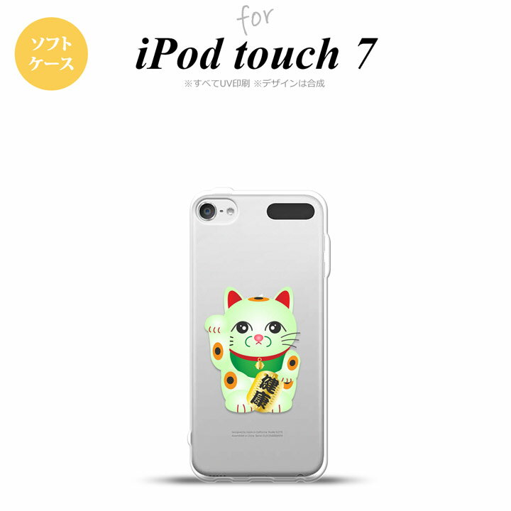 楽天スマホケースカバーの店NK115iPod touch 第7世代 ケース 第6世代 ソフトケース 招き猫 健康 緑 nk-ipod7-tp149