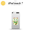 iPod touch 第7世代 ケース 第6世代 ソフトケース 招き猫 健康 緑 nk-ipod7-tp149
