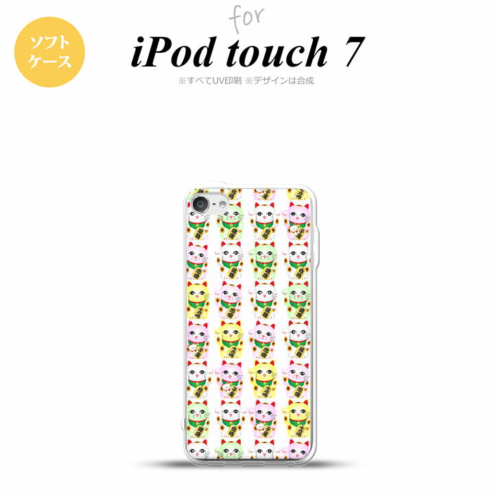 iPod touch 第7世代 ケース 第6世代 ソフトケース 招き猫 白 nk-ipod7-tp152