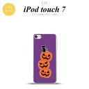 iPod touch 第7世代 ケース 第6世代 ソフトケース ハロウィン カボチャ 連 紫 nk-ipod7-tp406