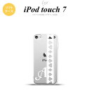 iPod touch 第7世代 ケース 第6世代 ソフトケース トランプ 帯 白 クリア +アルファベット nk-ipod7-tp529i